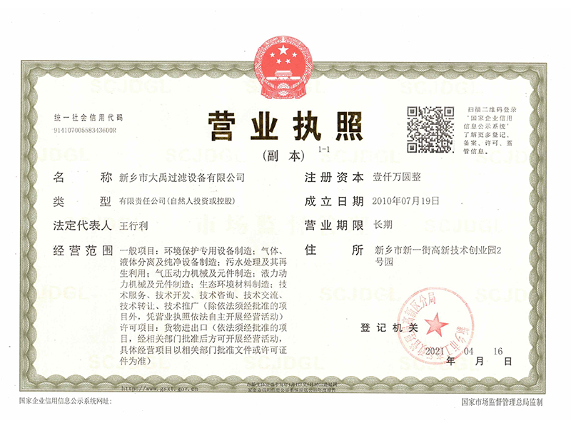 營業執照