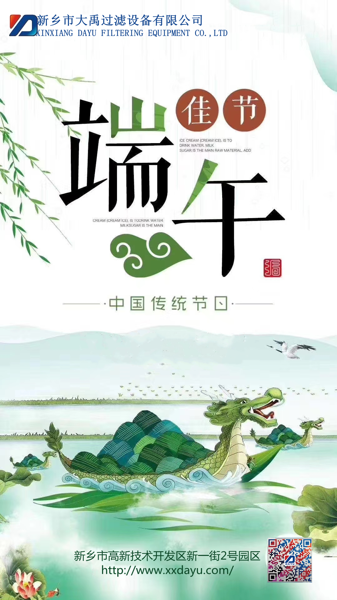 端午節快樂