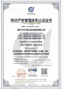 知識産權證書