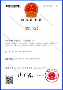 商标注冊證