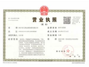 營業執照