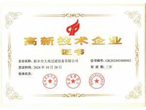 **技術企業證書